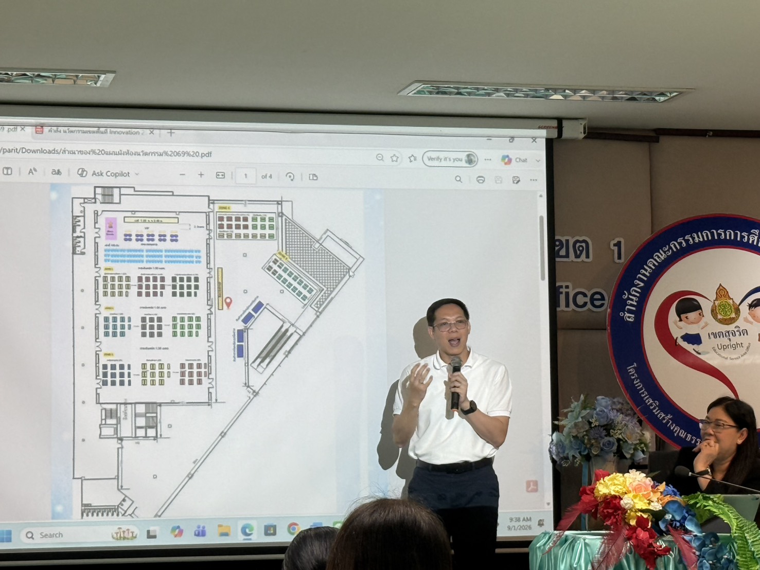 ประชุมคณะกรรมการจัดงาน