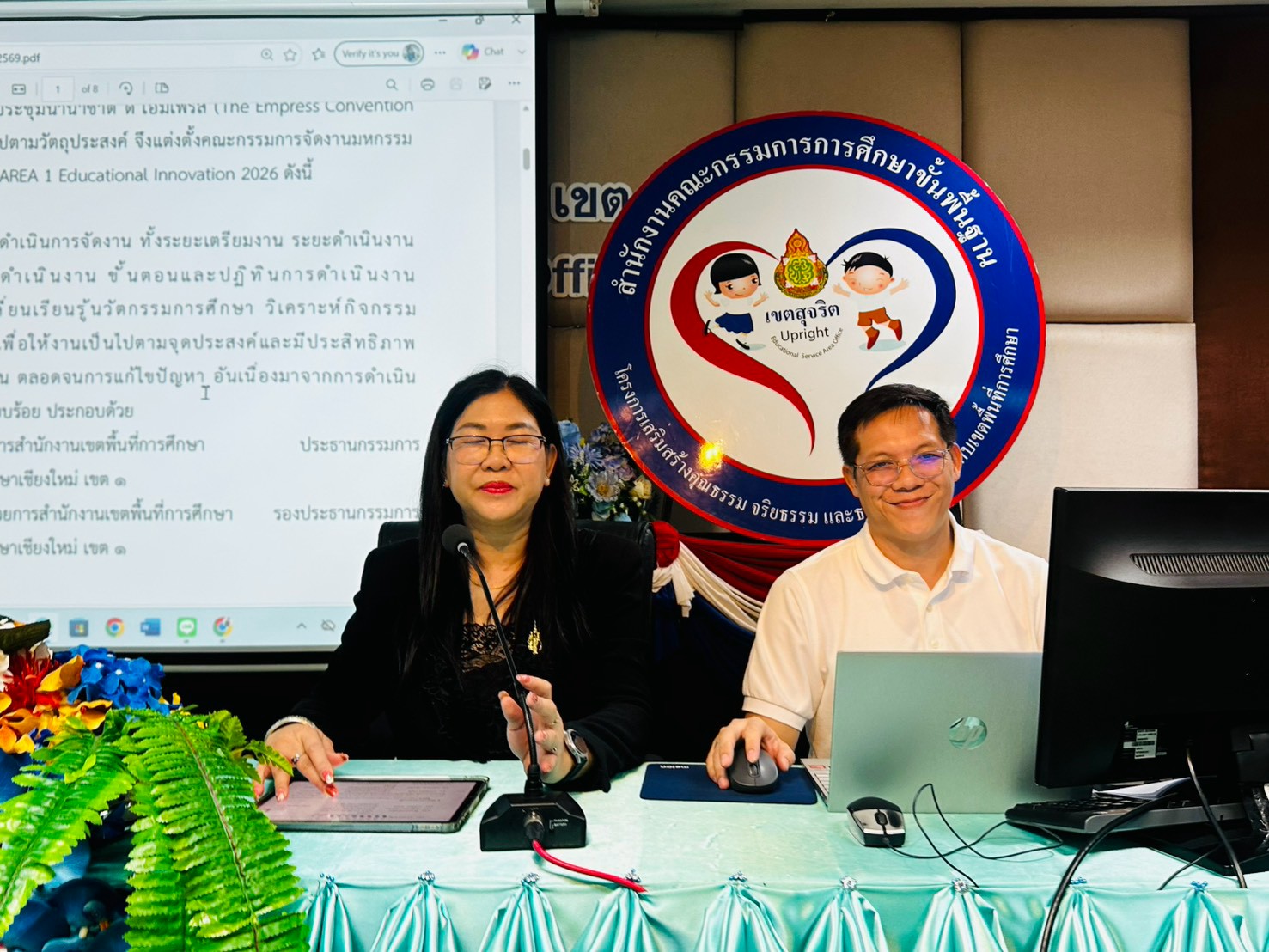 ประชุมคณะกรรมการจัดงาน